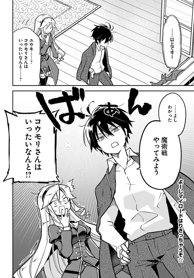 辺境ぐらしの魔王、転生して最強の魔術師になる　〜愛されながら成り上がる元魔王は、人間を知りたい〜 第27話 - 38