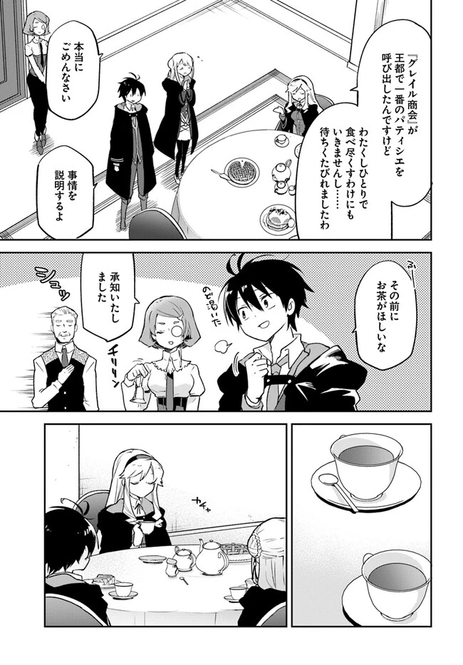 辺境ぐらしの魔王、転生して最強の魔術師になる　〜愛されながら成り上がる元魔王は、人間を知りたい〜 第26話 - 3