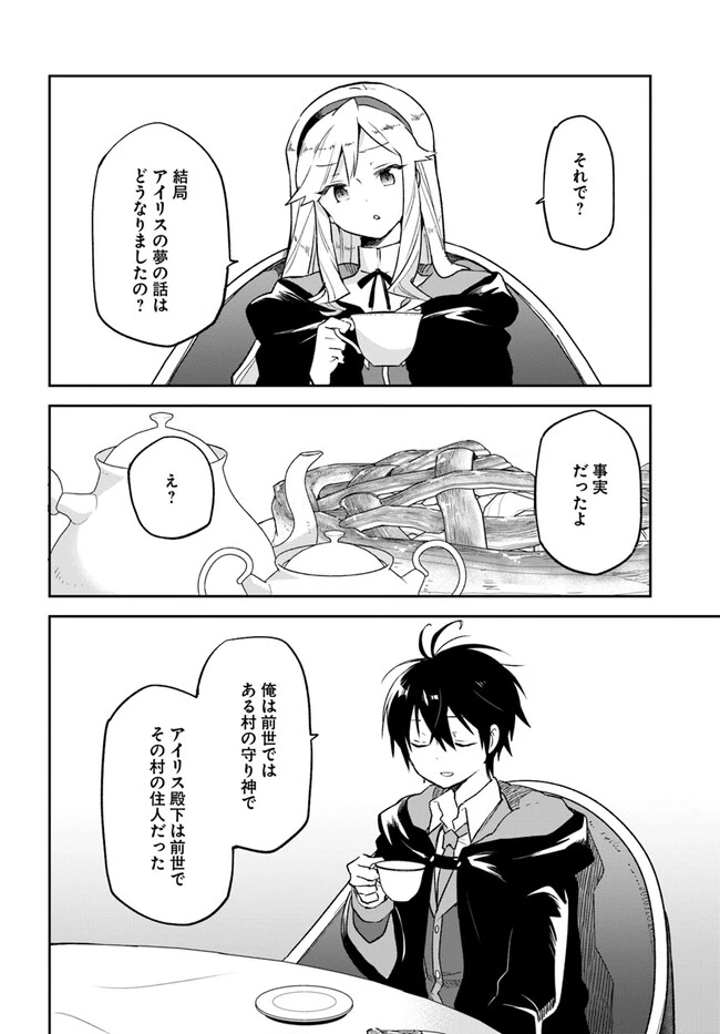 辺境ぐらしの魔王、転生して最強の魔術師になる　〜愛されながら成り上がる元魔王は、人間を知りたい〜 第26話 - 4