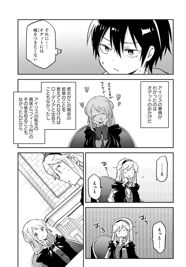 辺境ぐらしの魔王、転生して最強の魔術師になる　〜愛されながら成り上がる元魔王は、人間を知りたい〜 第26話 - 7