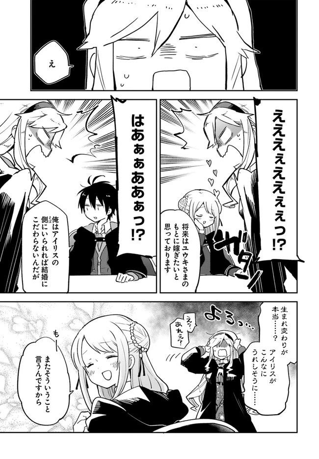 辺境ぐらしの魔王、転生して最強の魔術師になる　〜愛されながら成り上がる元魔王は、人間を知りたい〜 第26話 - 9