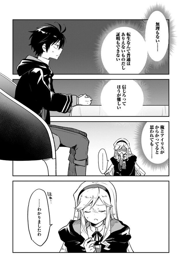 辺境ぐらしの魔王、転生して最強の魔術師になる　〜愛されながら成り上がる元魔王は、人間を知りたい〜 第26話 - 10