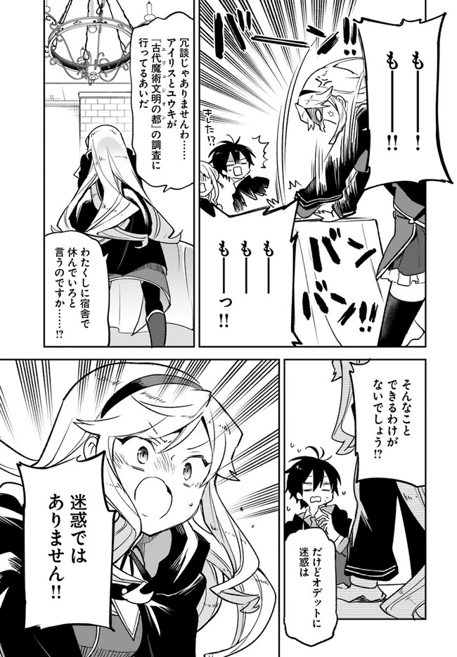 辺境ぐらしの魔王、転生して最強の魔術師になる　〜愛されながら成り上がる元魔王は、人間を知りたい〜 第26話 - 15