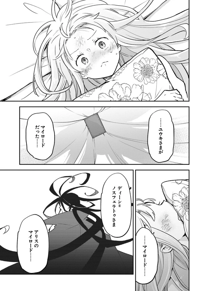 辺境ぐらしの魔王、転生して最強の魔術師になる　〜愛されながら成り上がる元魔王は、人間を知りたい〜 第26話 - 27