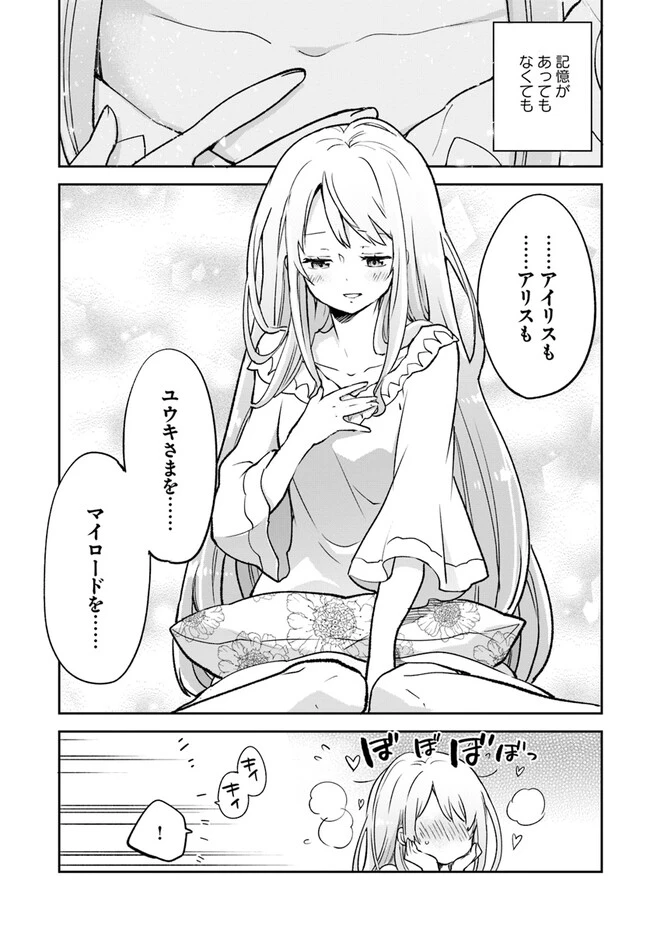 辺境ぐらしの魔王、転生して最強の魔術師になる　〜愛されながら成り上がる元魔王は、人間を知りたい〜 第26話 - 30