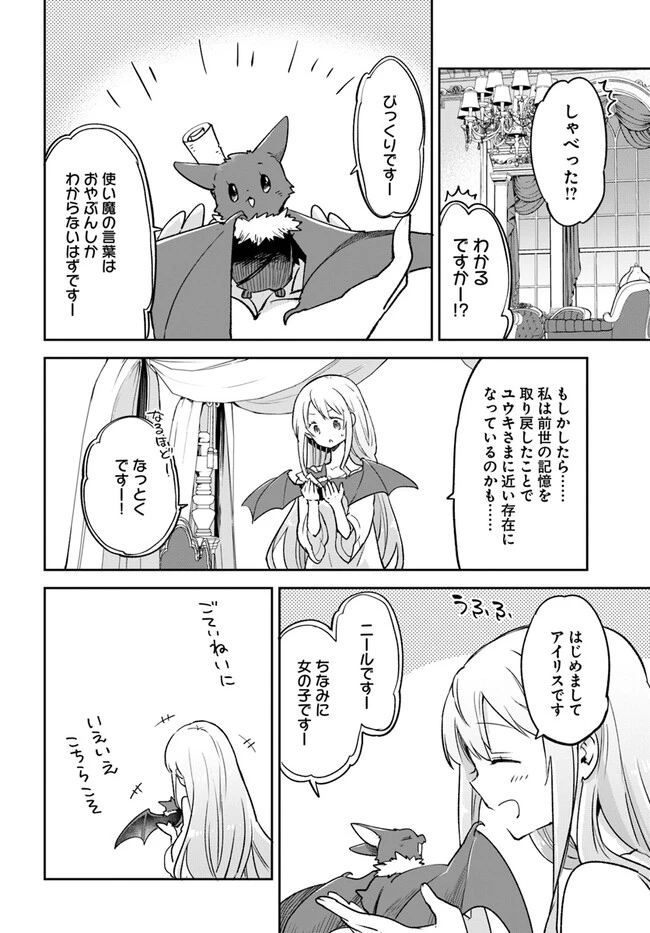 辺境ぐらしの魔王、転生して最強の魔術師になる　〜愛されながら成り上がる元魔王は、人間を知りたい〜 第26話 - 32