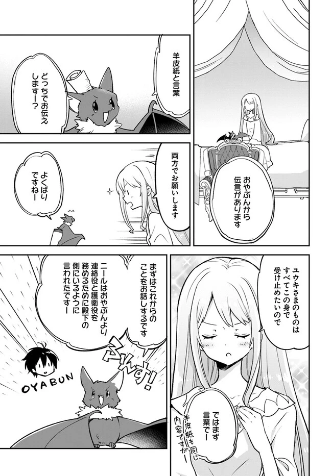 辺境ぐらしの魔王、転生して最強の魔術師になる　〜愛されながら成り上がる元魔王は、人間を知りたい〜 第26話 - 33