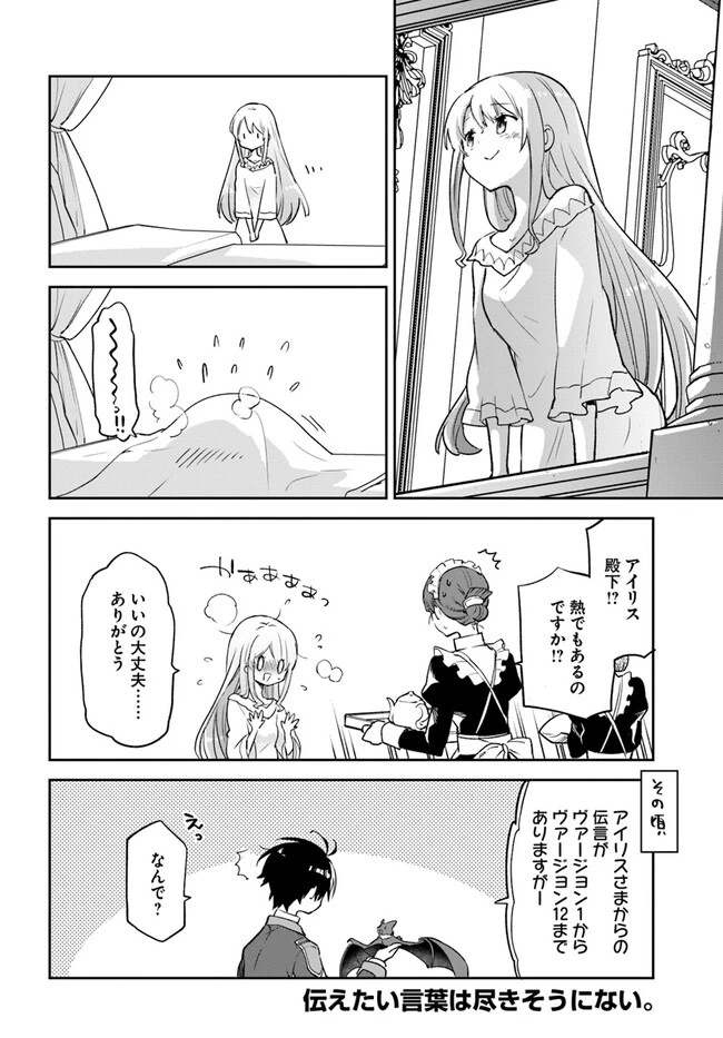 辺境ぐらしの魔王、転生して最強の魔術師になる　〜愛されながら成り上がる元魔王は、人間を知りたい〜 第26話 - 38