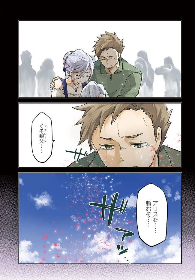 辺境ぐらしの魔王、転生して最強の魔術師になる　〜愛されながら成り上がる元魔王は、人間を知りたい〜 第25話 - 1