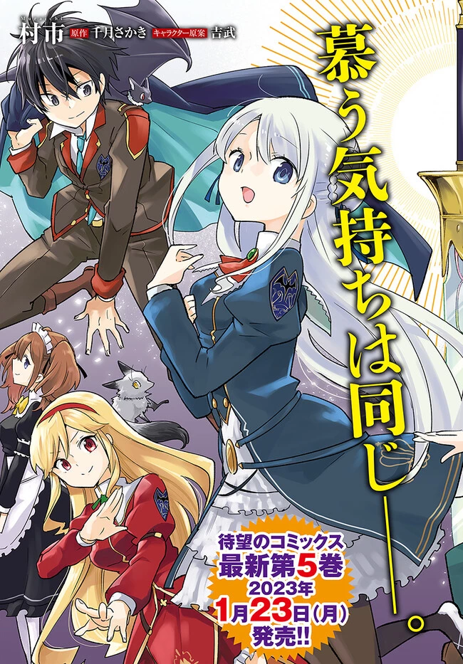 辺境ぐらしの魔王、転生して最強の魔術師になる　〜愛されながら成り上がる元魔王は、人間を知りたい〜 第25話 - 3