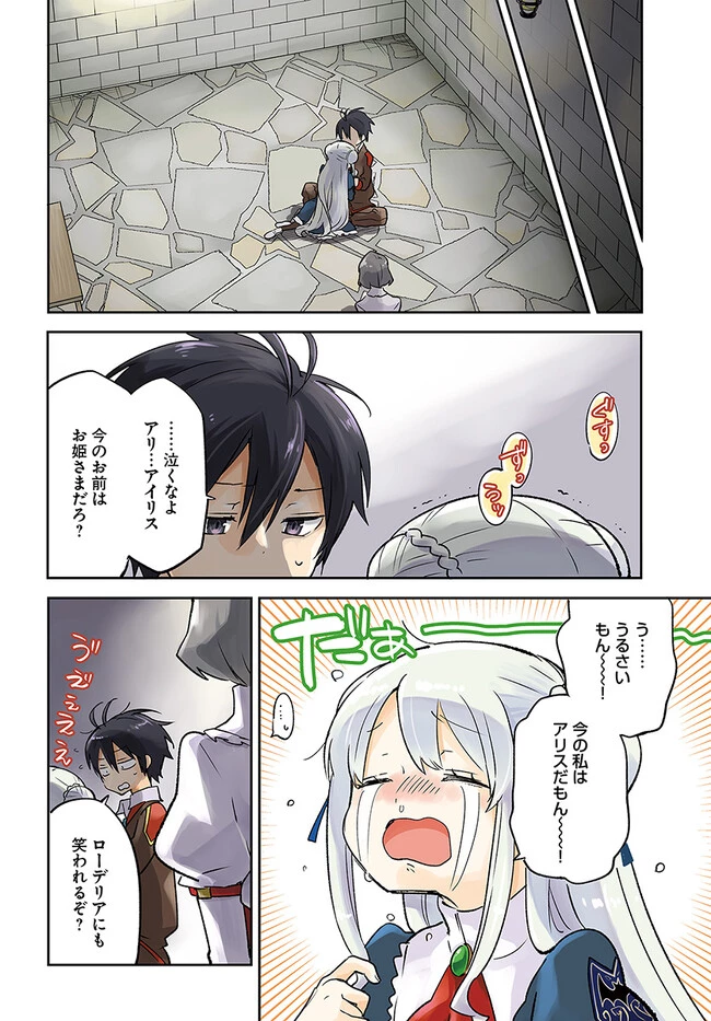 辺境ぐらしの魔王、転生して最強の魔術師になる　〜愛されながら成り上がる元魔王は、人間を知りたい〜 第25話 - 4