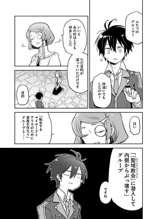 辺境ぐらしの魔王、転生して最強の魔術師になる　〜愛されながら成り上がる元魔王は、人間を知りたい〜 第25話 - 7