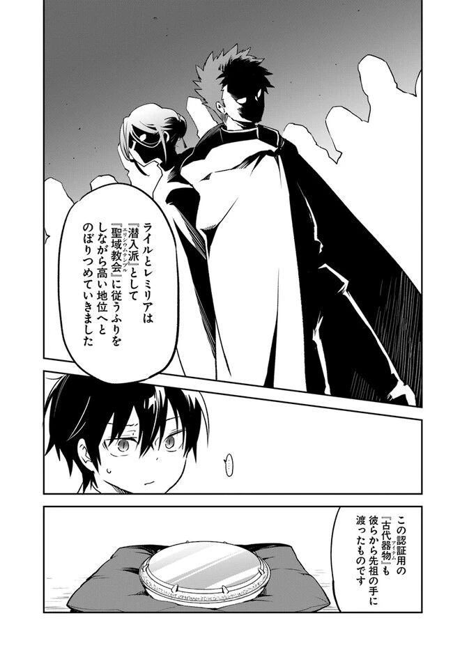 辺境ぐらしの魔王、転生して最強の魔術師になる　〜愛されながら成り上がる元魔王は、人間を知りたい〜 第25話 - 9