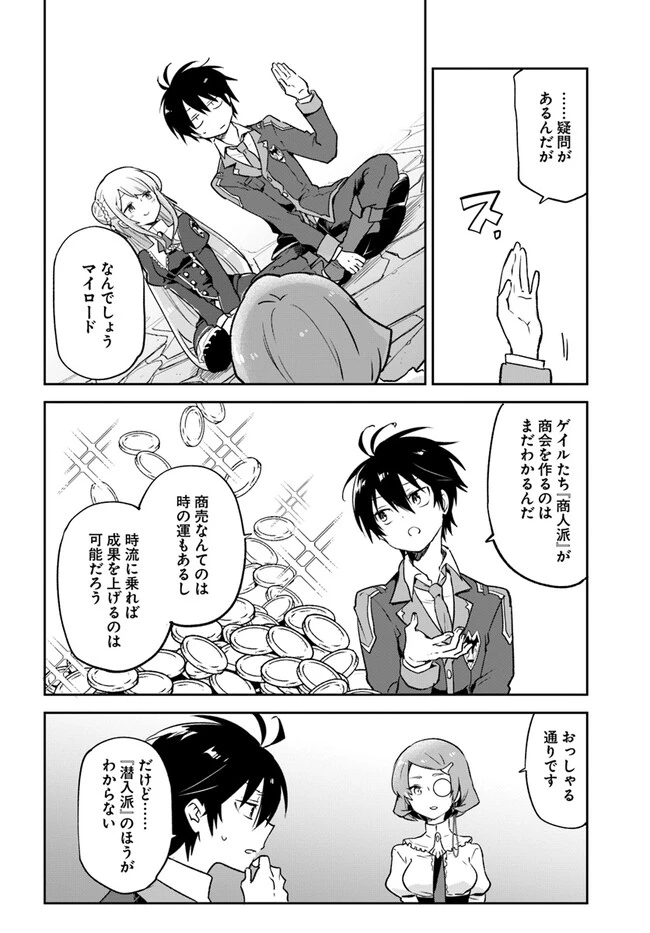 辺境ぐらしの魔王、転生して最強の魔術師になる　〜愛されながら成り上がる元魔王は、人間を知りたい〜 第25話 - 10