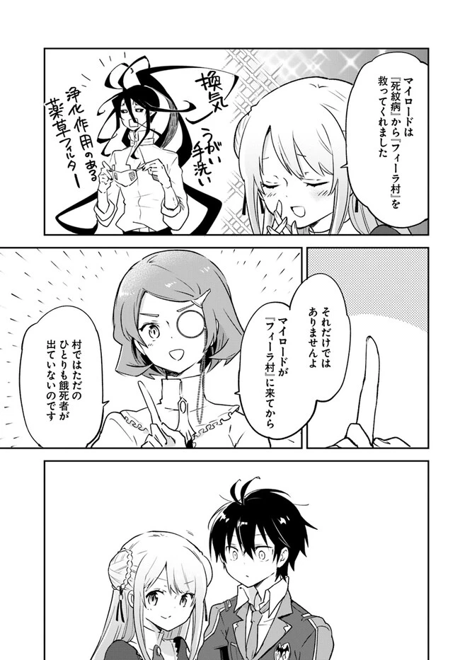 辺境ぐらしの魔王、転生して最強の魔術師になる　〜愛されながら成り上がる元魔王は、人間を知りたい〜 第25話 - 13