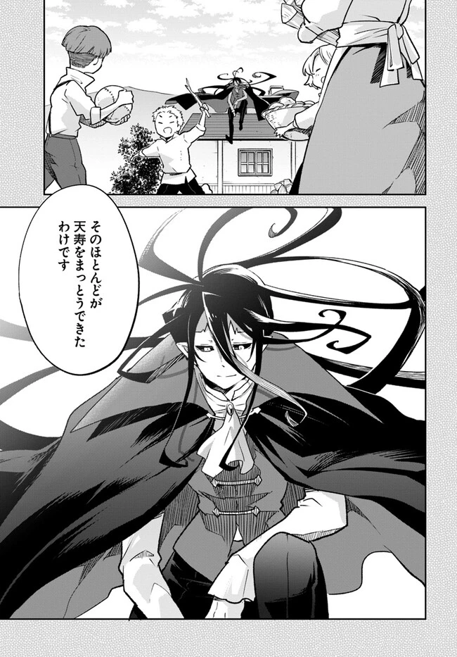 辺境ぐらしの魔王、転生して最強の魔術師になる　〜愛されながら成り上がる元魔王は、人間を知りたい〜 第25話 - 17