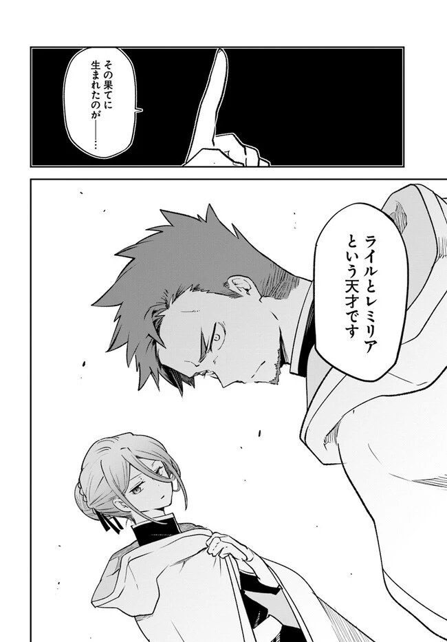 辺境ぐらしの魔王、転生して最強の魔術師になる　〜愛されながら成り上がる元魔王は、人間を知りたい〜 第25話 - 20