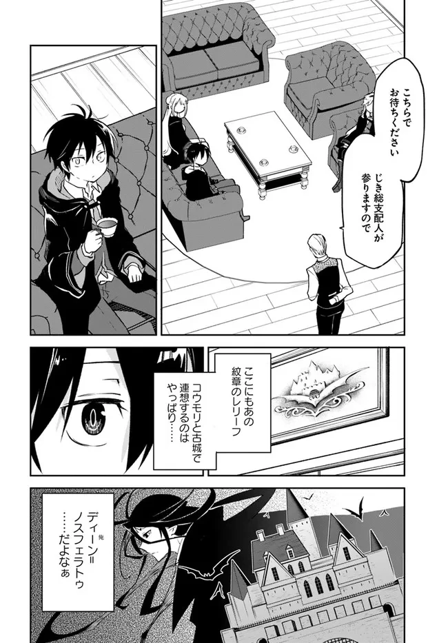 辺境ぐらしの魔王、転生して最強の魔術師になる　〜愛されながら成り上がる元魔王は、人間を知りたい〜 第23話 - 16