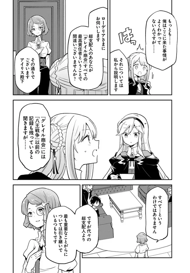 辺境ぐらしの魔王、転生して最強の魔術師になる　〜愛されながら成り上がる元魔王は、人間を知りたい〜 第23話 - 20