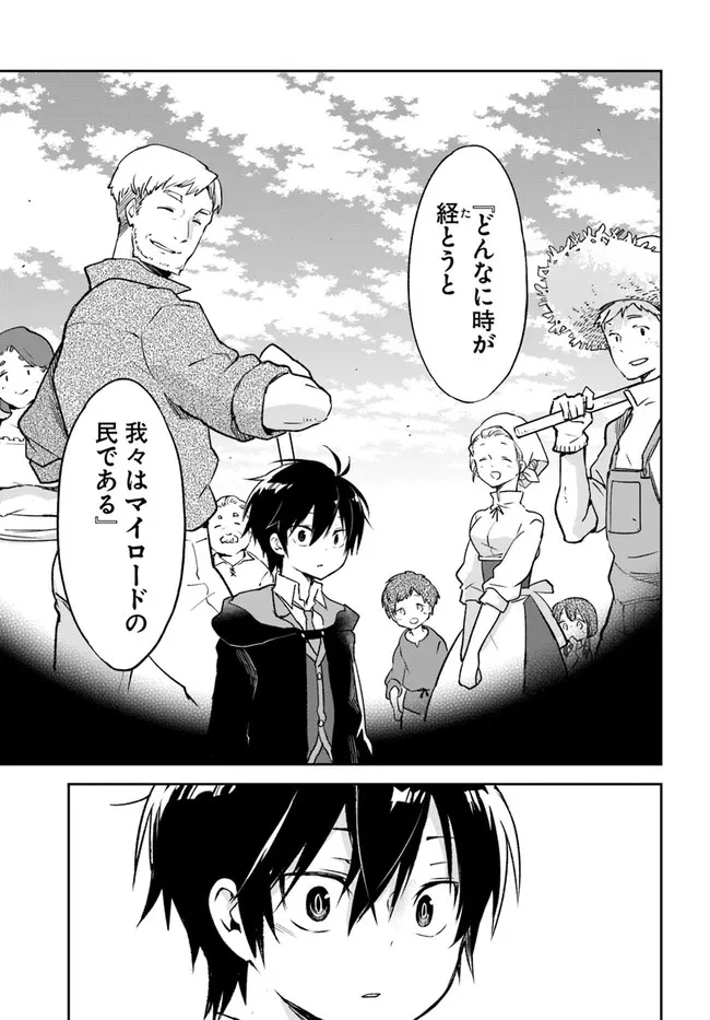 辺境ぐらしの魔王、転生して最強の魔術師になる　〜愛されながら成り上がる元魔王は、人間を知りたい〜 第23話 - 27