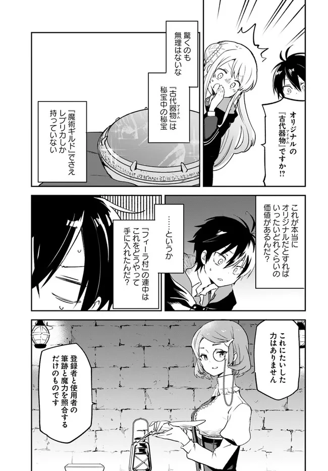 辺境ぐらしの魔王、転生して最強の魔術師になる　〜愛されながら成り上がる元魔王は、人間を知りたい〜 第23話 - 31