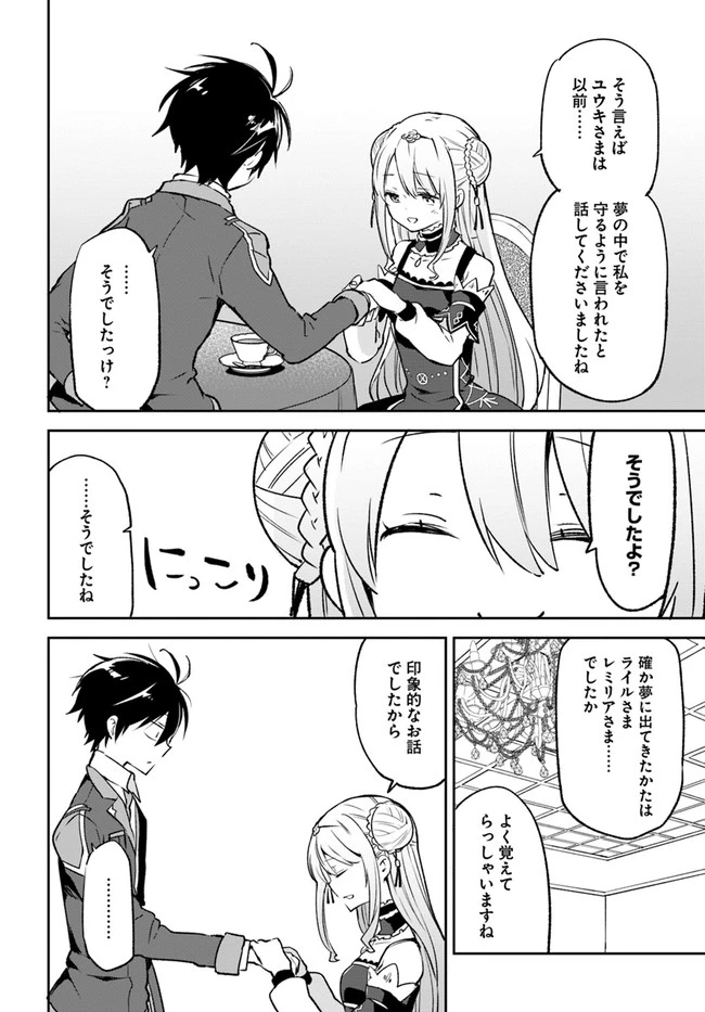 辺境ぐらしの魔王、転生して最強の魔術師になる　〜愛されながら成り上がる元魔王は、人間を知りたい〜 第22話 - 1