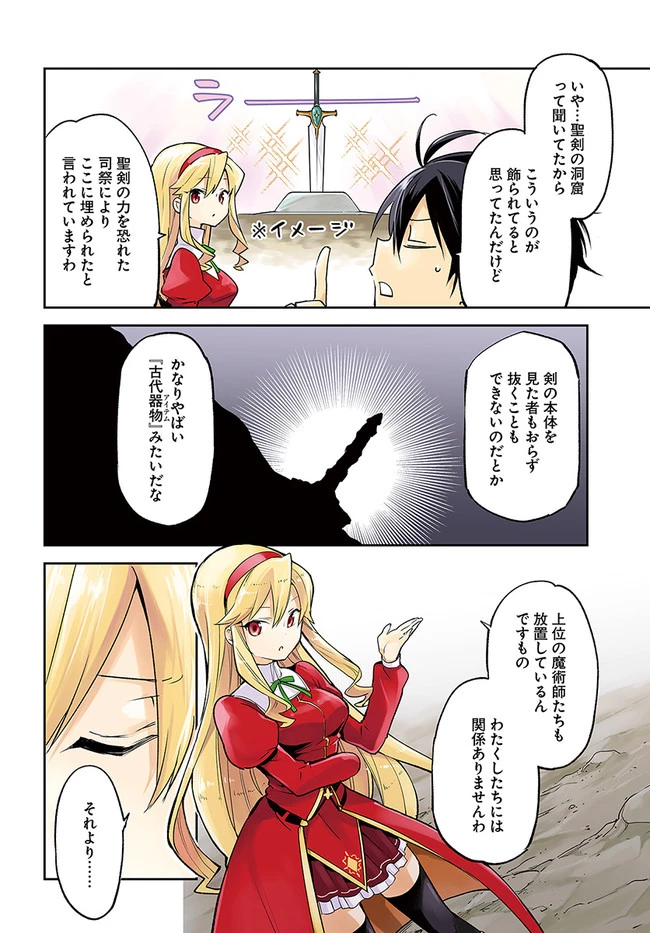 辺境ぐらしの魔王、転生して最強の魔術師になる　〜愛されながら成り上がる元魔王は、人間を知りたい〜 第21話 - 4