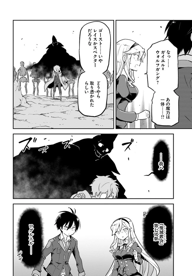 辺境ぐらしの魔王、転生して最強の魔術師になる　〜愛されながら成り上がる元魔王は、人間を知りたい〜 第21話 - 8
