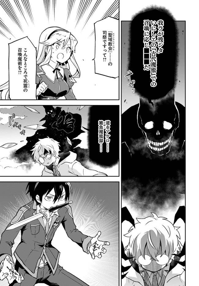 辺境ぐらしの魔王、転生して最強の魔術師になる　〜愛されながら成り上がる元魔王は、人間を知りたい〜 第21話 - 9