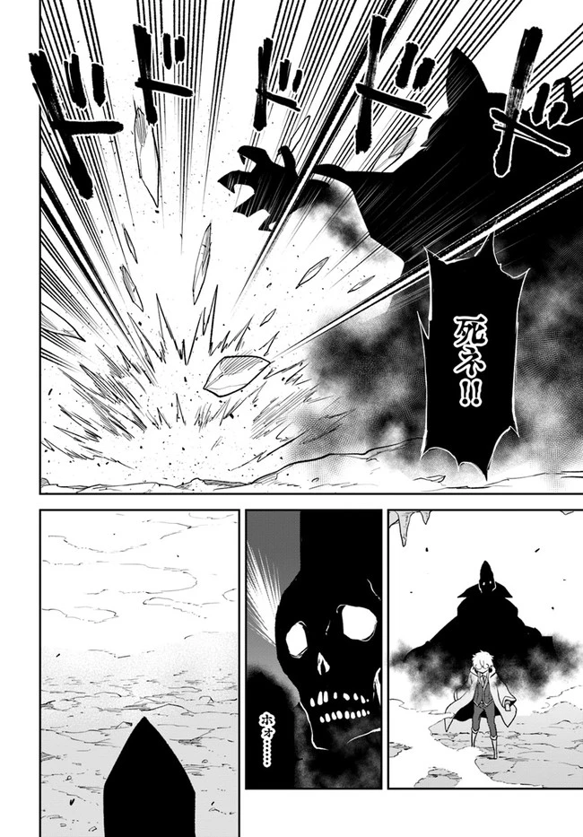 辺境ぐらしの魔王、転生して最強の魔術師になる　〜愛されながら成り上がる元魔王は、人間を知りたい〜 第21話 - 10