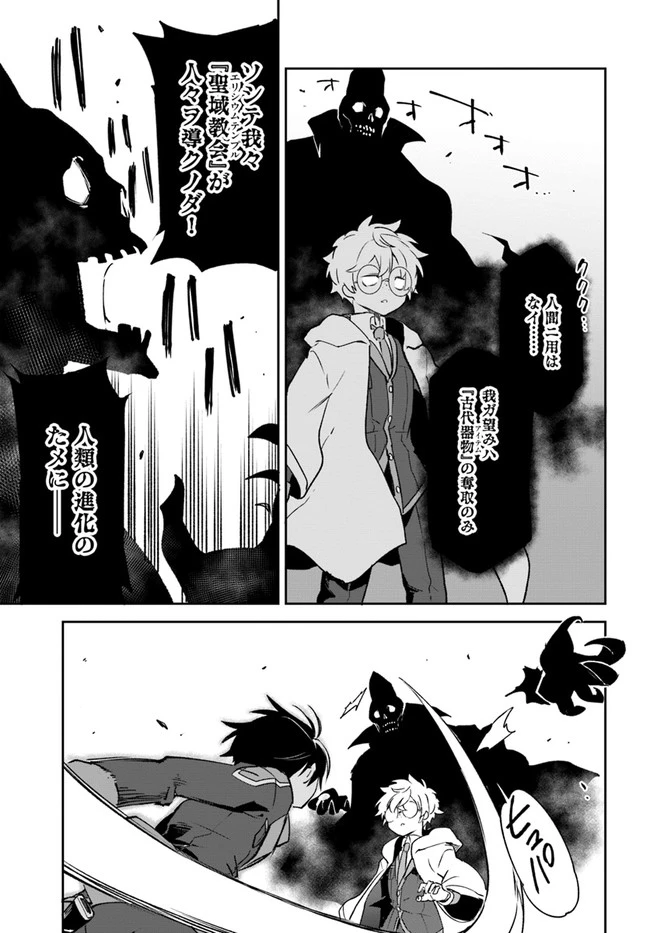 辺境ぐらしの魔王、転生して最強の魔術師になる　〜愛されながら成り上がる元魔王は、人間を知りたい〜 第21話 - 19