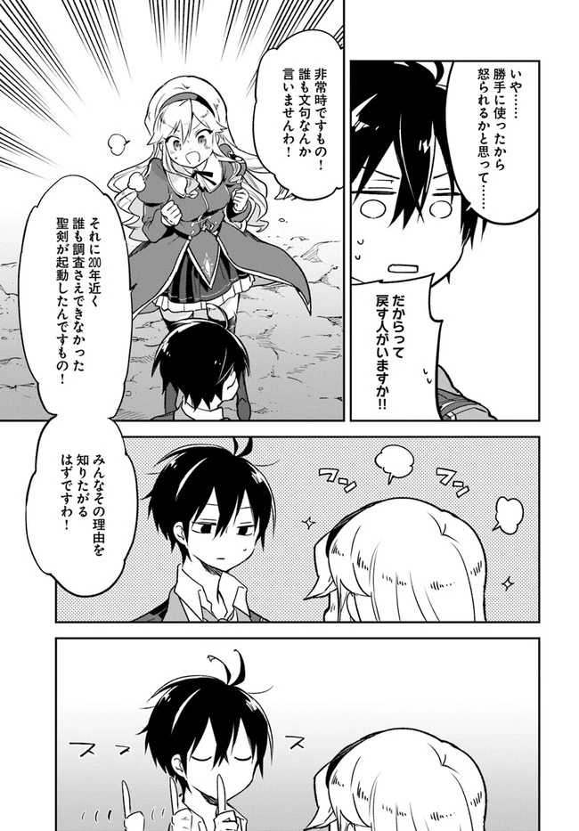 辺境ぐらしの魔王、転生して最強の魔術師になる　〜愛されながら成り上がる元魔王は、人間を知りたい〜 第21話 - 41