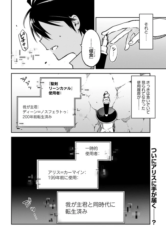辺境ぐらしの魔王、転生して最強の魔術師になる　〜愛されながら成り上がる元魔王は、人間を知りたい〜 第21話 - 46