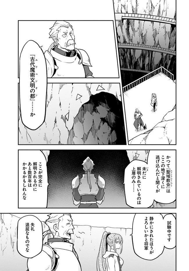 辺境ぐらしの魔王、転生して最強の魔術師になる　〜愛されながら成り上がる元魔王は、人間を知りたい〜 第20話 - 7