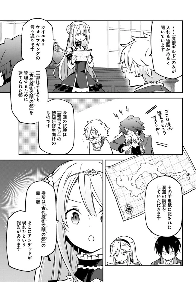 辺境ぐらしの魔王、転生して最強の魔術師になる　〜愛されながら成り上がる元魔王は、人間を知りたい〜 第19話 - 3