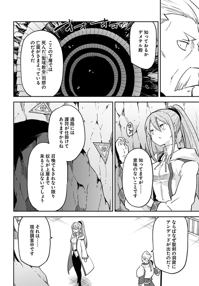辺境ぐらしの魔王、転生して最強の魔術師になる　〜愛されながら成り上がる元魔王は、人間を知りたい〜 第20話 - 8