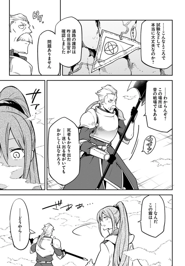 辺境ぐらしの魔王、転生して最強の魔術師になる　〜愛されながら成り上がる元魔王は、人間を知りたい〜 第20話 - 9