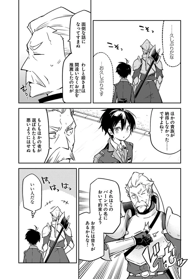 辺境ぐらしの魔王、転生して最強の魔術師になる　〜愛されながら成り上がる元魔王は、人間を知りたい〜 第19話 - 11