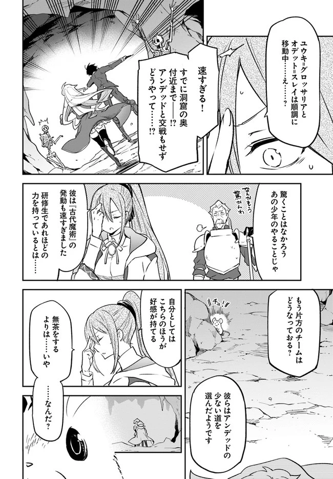 辺境ぐらしの魔王、転生して最強の魔術師になる　〜愛されながら成り上がる元魔王は、人間を知りたい〜 第20話 - 14