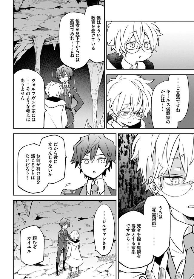 辺境ぐらしの魔王、転生して最強の魔術師になる　〜愛されながら成り上がる元魔王は、人間を知りたい〜 第20話 - 18