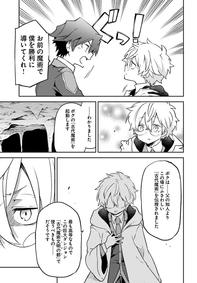 辺境ぐらしの魔王、転生して最強の魔術師になる　〜愛されながら成り上がる元魔王は、人間を知りたい〜 第20話 - 19