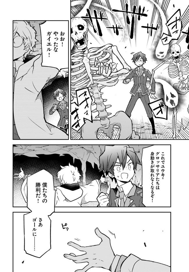 辺境ぐらしの魔王、転生して最強の魔術師になる　〜愛されながら成り上がる元魔王は、人間を知りたい〜 第20話 - 22