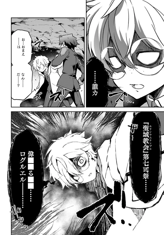 辺境ぐらしの魔王、転生して最強の魔術師になる　〜愛されながら成り上がる元魔王は、人間を知りたい〜 第20話 - 24