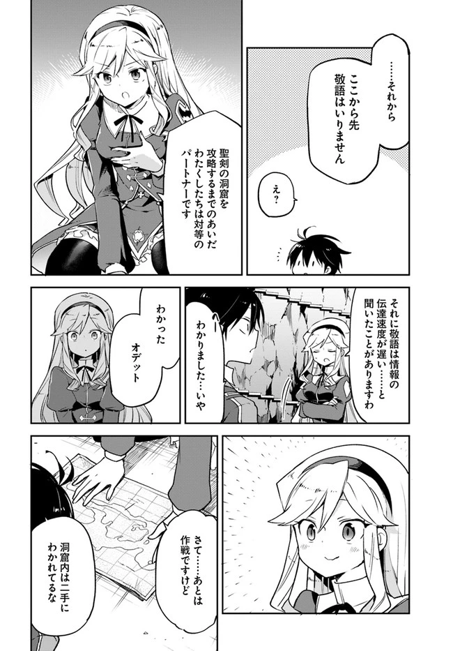 辺境ぐらしの魔王、転生して最強の魔術師になる　〜愛されながら成り上がる元魔王は、人間を知りたい〜 第19話 - 24