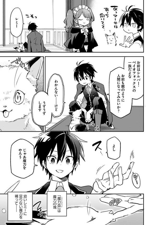 辺境ぐらしの魔王、転生して最強の魔術師になる　〜愛されながら成り上がる元魔王は、人間を知りたい〜 第18話 - 5