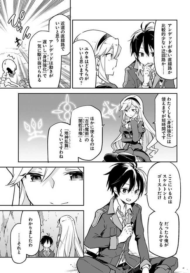 辺境ぐらしの魔王、転生して最強の魔術師になる　〜愛されながら成り上がる元魔王は、人間を知りたい〜 第19話 - 25