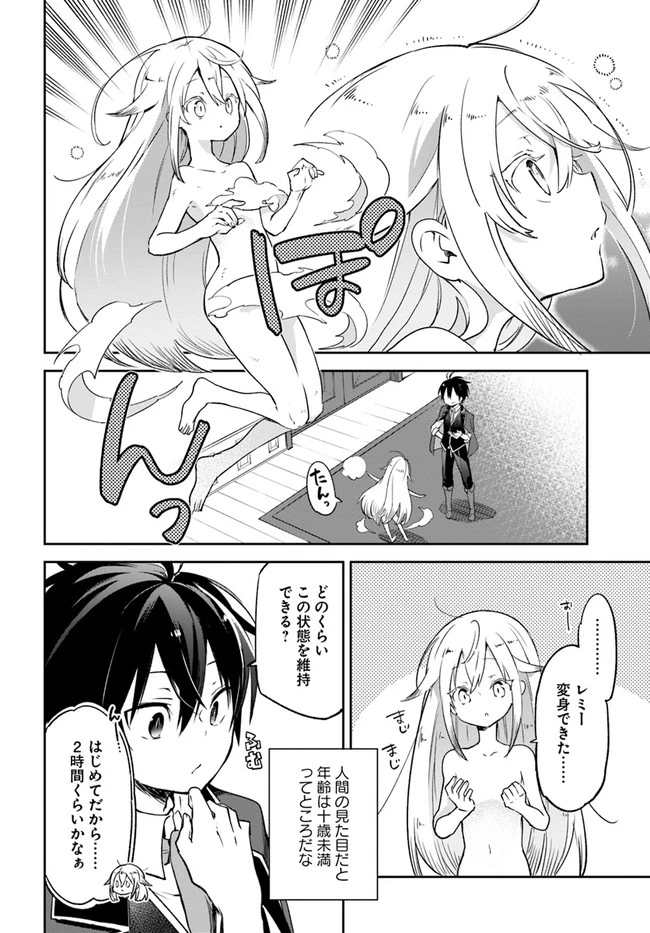 辺境ぐらしの魔王、転生して最強の魔術師になる　〜愛されながら成り上がる元魔王は、人間を知りたい〜 第18話 - 6