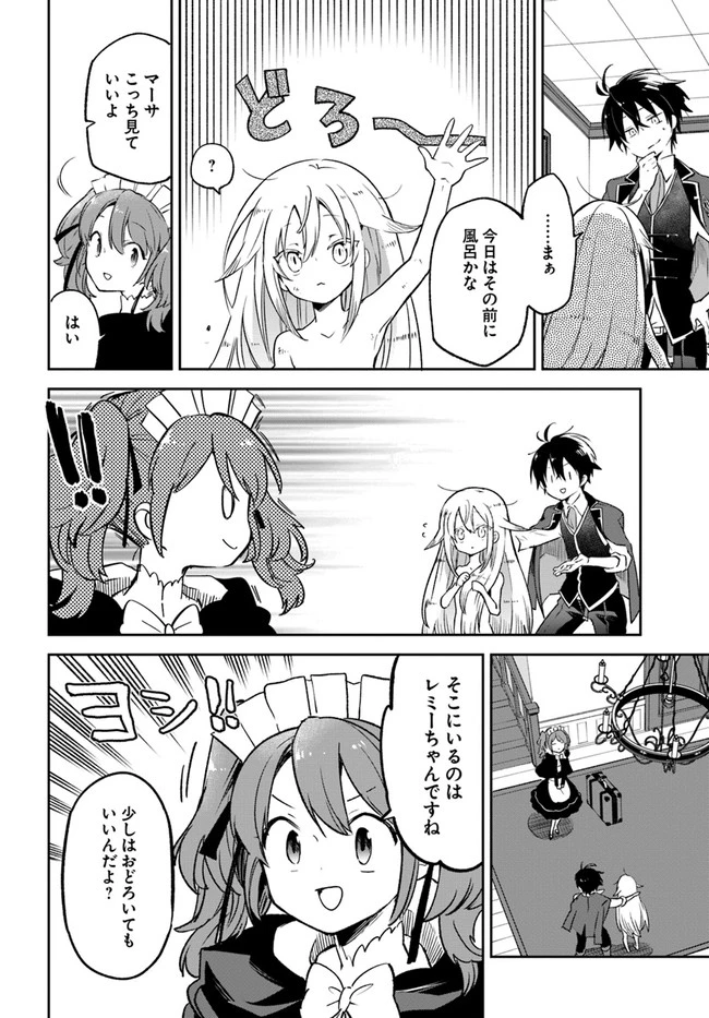 辺境ぐらしの魔王、転生して最強の魔術師になる　〜愛されながら成り上がる元魔王は、人間を知りたい〜 第18話 - 8