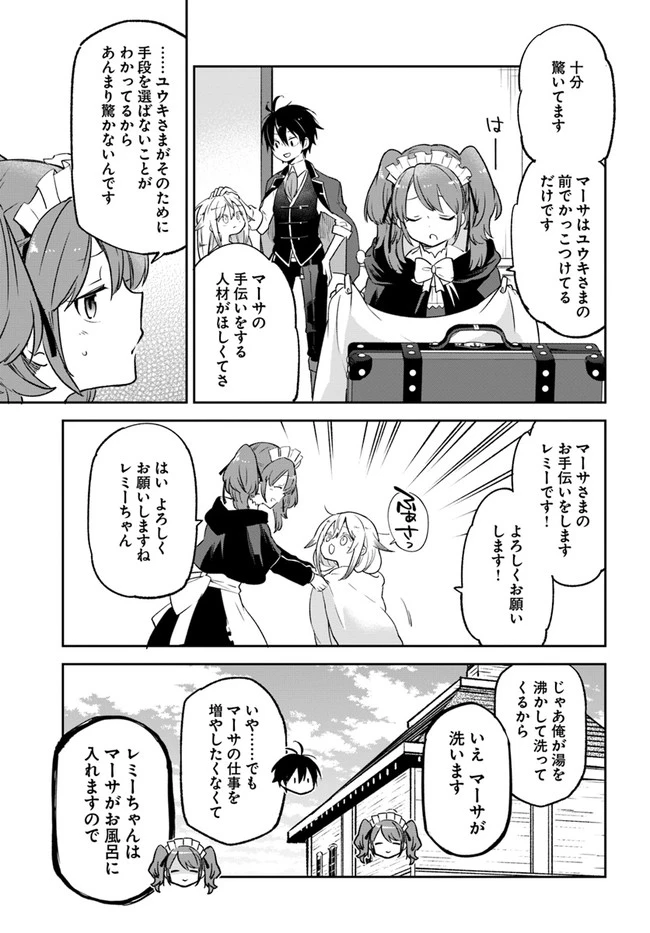 辺境ぐらしの魔王、転生して最強の魔術師になる　〜愛されながら成り上がる元魔王は、人間を知りたい〜 第18話 - 9