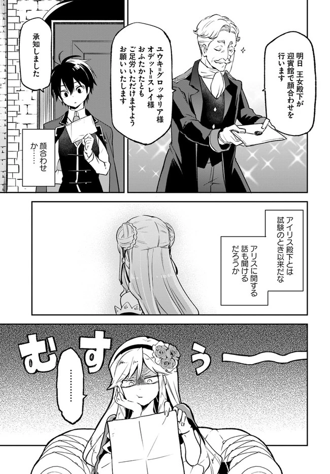 辺境ぐらしの魔王、転生して最強の魔術師になる　〜愛されながら成り上がる元魔王は、人間を知りたい〜 第18話 - 11